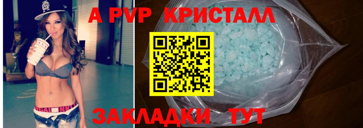 А ПВП Crystall  A PVP  Альфа ПВП Соль  Alfa_PVP кристаллы  наркошоп  Воскресенск 