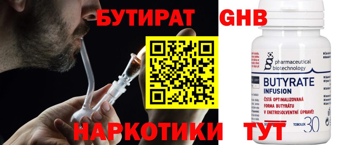 БУТИРАТ BDO  БУТИРАТ  Воскресенск 