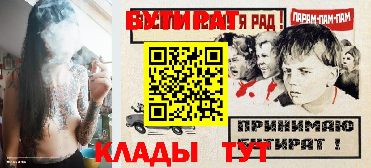 Бутират  Вход с VPN  Воскресенск  БУТИРАТ вода 