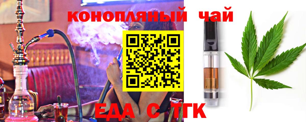 Еда ТГК конопля  Воскресенск 