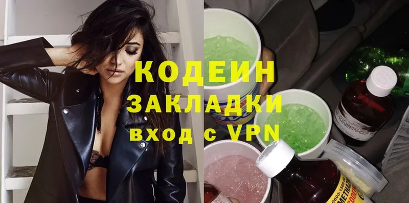 наркотики  Воскресенск  площадка Telegram  Кодеиновый сироп Lean Purple Drank 