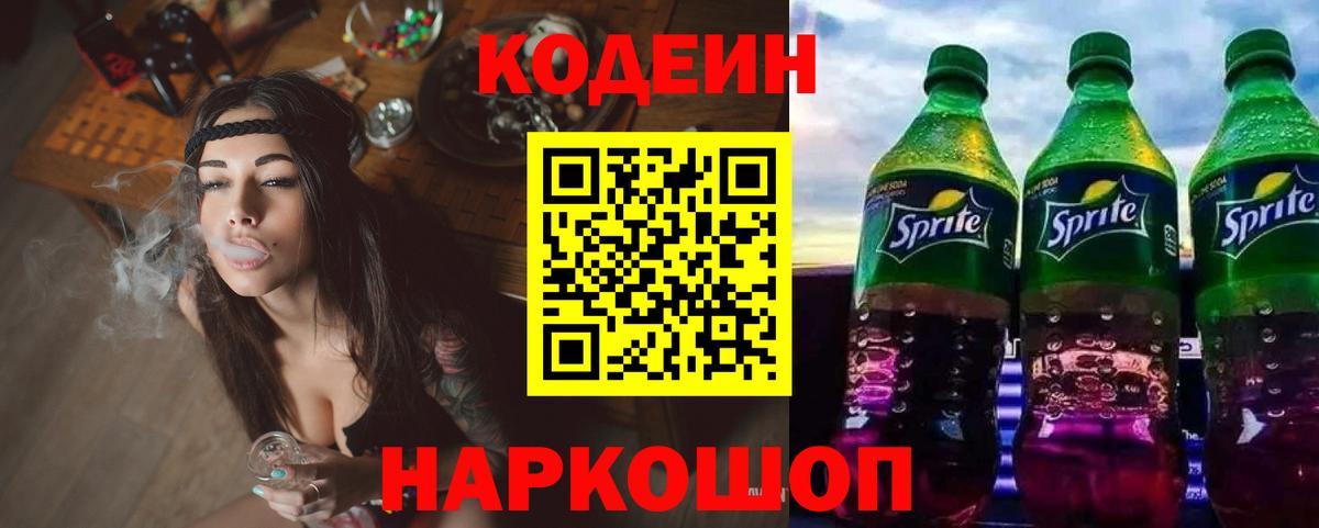 Codein Purple Drank  Воскресенск 