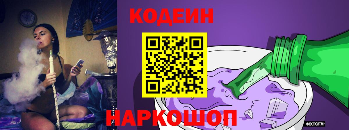 Codein Purple Drank  Codein Purple Drank  Воскресенск  Вход с VPN 