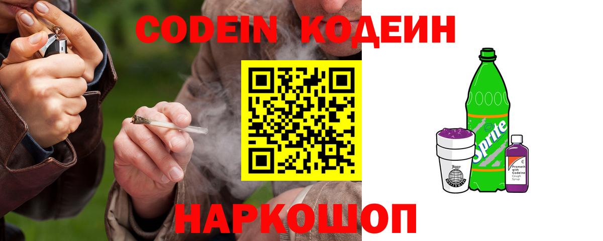 Кодеин напиток Lean (лин) Воскресенск