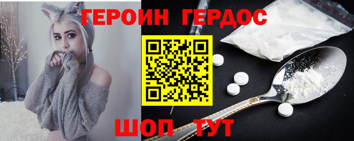 ГЕРОИН хмурый Воскресенск