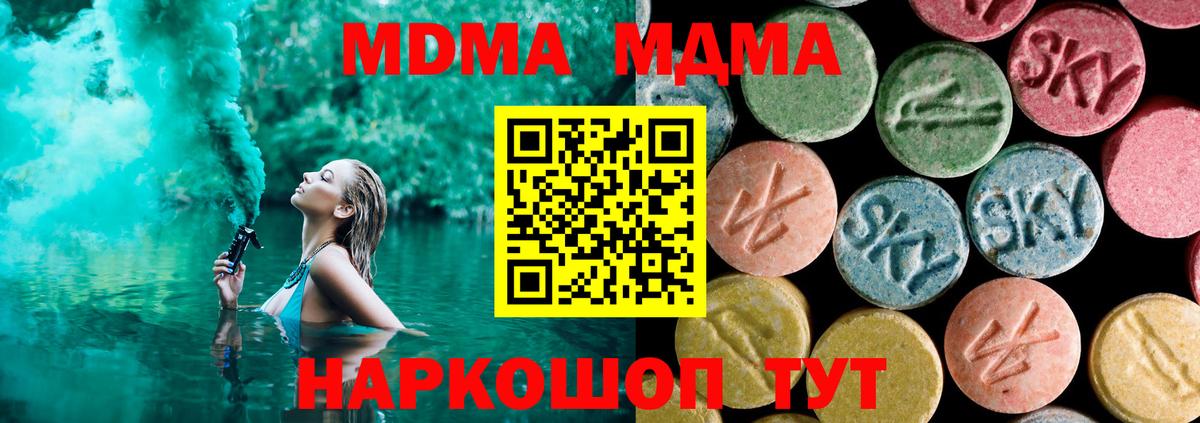 МДМА crystal  Вход с VPN  Воскресенск  МДМА Molly 