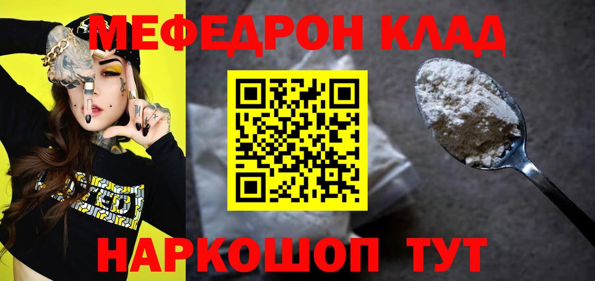 Меф мяу мяу мука Воскресенск