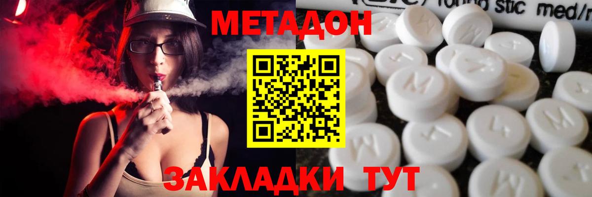 МЕТАДОН VHQ  МЕТАДОН кристалл  Вход с VPN  Воскресенск 